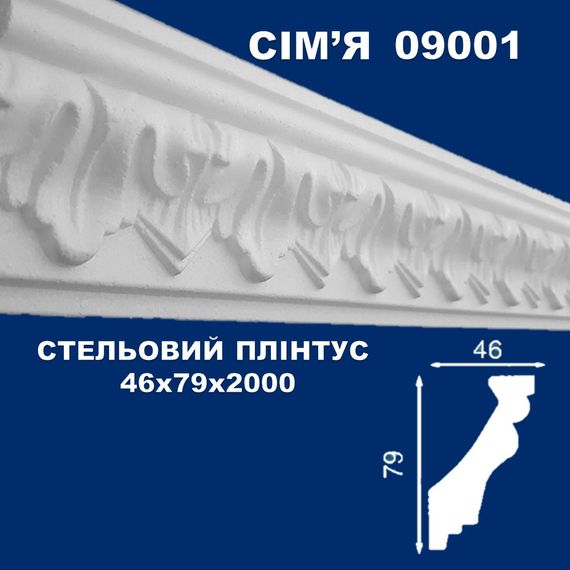 Плінтус  стельовий SIMJA 09001 з орнаментом 46х79х2000 мм
