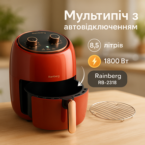 Мультипечь для жарки без масла Rainberg RB-2318 3800Вт 8.5л, Домашняя аэрофритюрница без масла CX-29