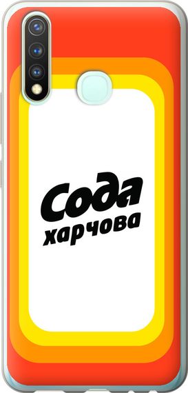 Чехол на Vivo Y19 Сода UA "5639u-630-17620"