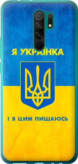 Чехол на Xiaomi Redmi 9 Я украинка "1167u-2019-17620"