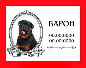 Ритуальная табличка с алюминия для животных 18х24