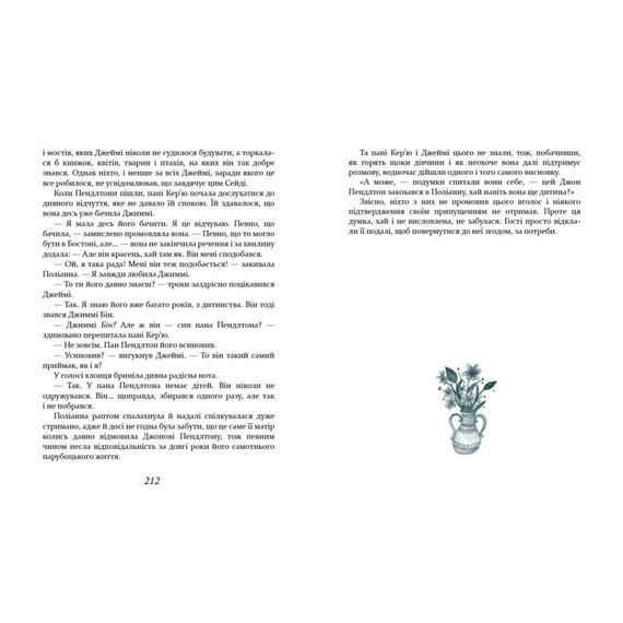 Детская книжка Полианна выростает 253820, 312 страниц | Зображення 2