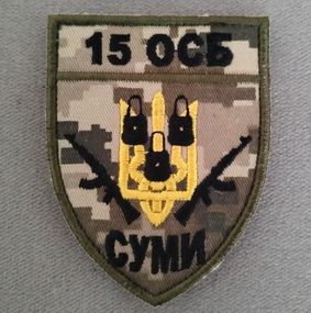 Шеврон 15 ОСБ Суми
