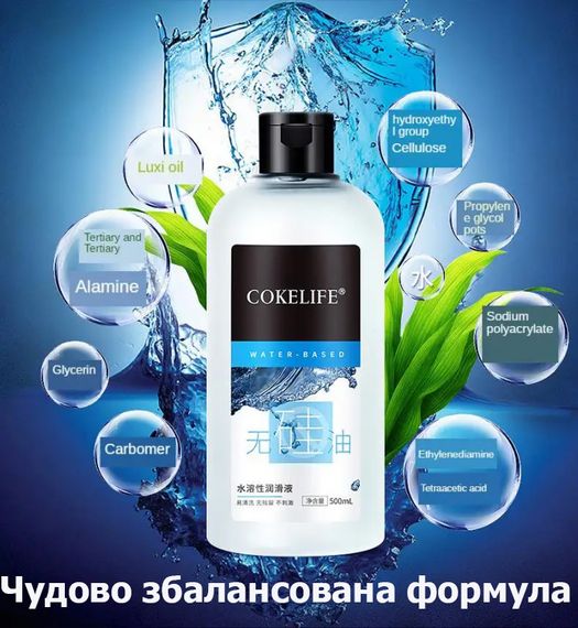Універсальний лубрикант Cokelife 500 ml на водній основі | Зображення 1