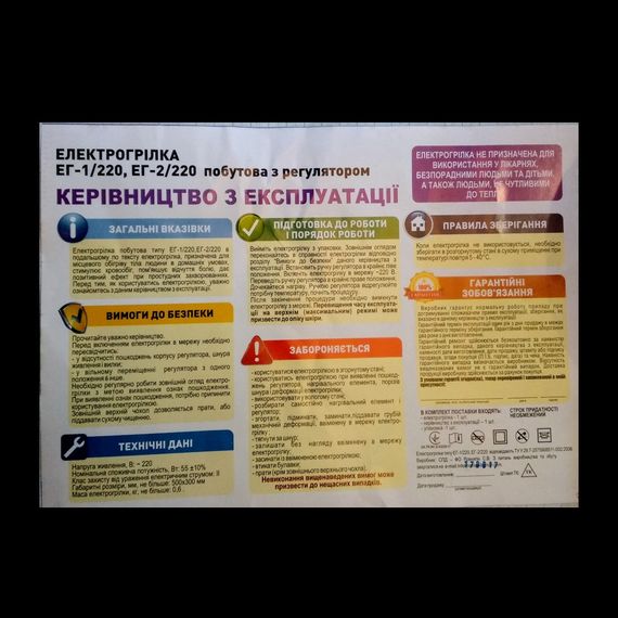 Электрогрелка Shine EГ-1/220(50×30см)Украина | Зображення 2