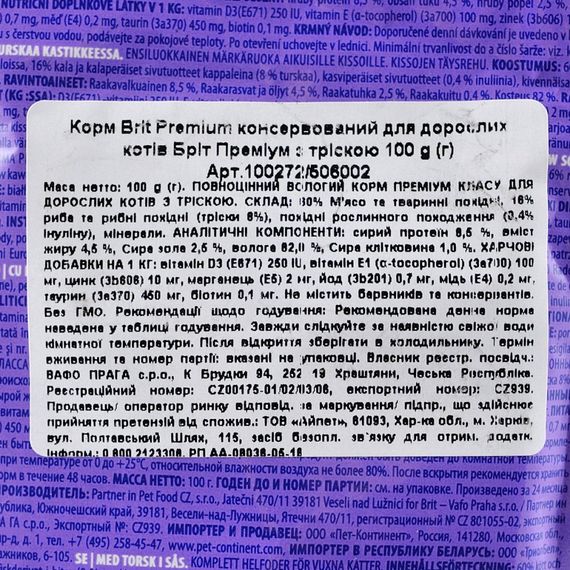 Вологий корм Brit Premium Cat Pouch для котів, з тріскою, 100 г | Зображення 3