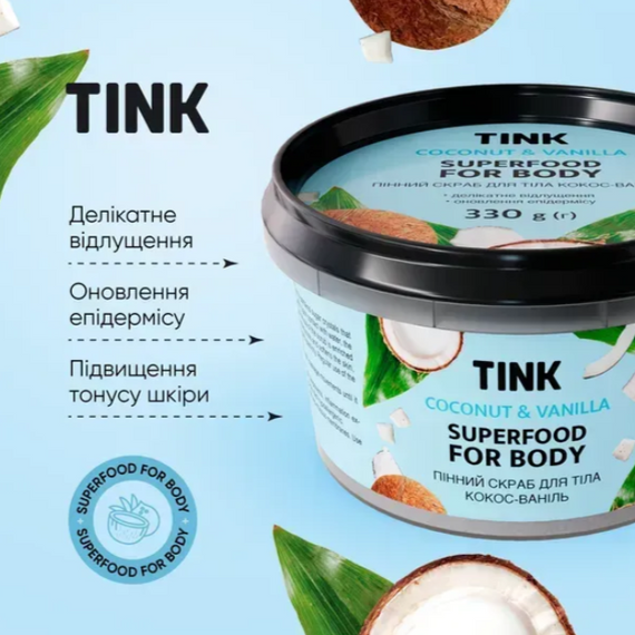 Скраб для тела пенный Tink Кокос-Ваниль 330 грамм | Зображення 1