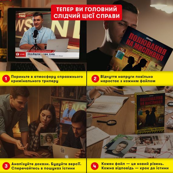 Настольная игра Охота на охотника. Детективная игра-триллер | Зображення 4