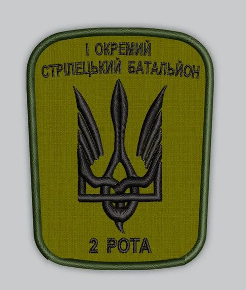 Шеврон 1 ОСБ 2 рота