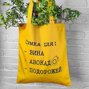 Еко сумка Market Сумка для вина, авокадо, подорожей