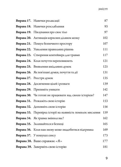 Робочий зошит із ПТСР для підлітків: прості й ефективні навички для зцілення від травми. Ліббі Палмер | Зображення 4