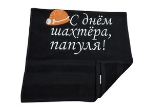 Рушник з вишивкою махровий для рук 40*70 чорний шахтарю гірнику 00331