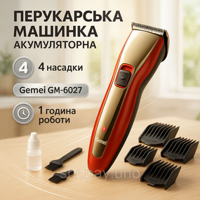 Професійна машинка для стрижки волосся в салон, Машина для стрижки в домашніх умовах OS-25