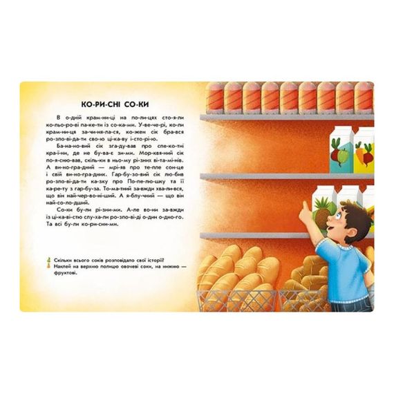 Чтение с наклейками "Вкусные истории" 1496005, 7 историй по слогам | Зображення 2