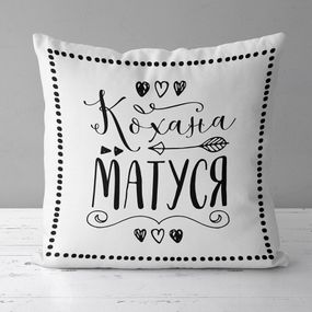 Подушка габардинова з принтом Кохана матуся 40x40 (4P_FAM011)