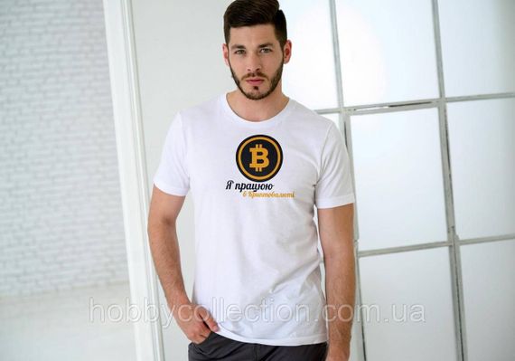 Футболка чоловіча із принтом "Я працюю в криптовалюті" біла | Зображення 1