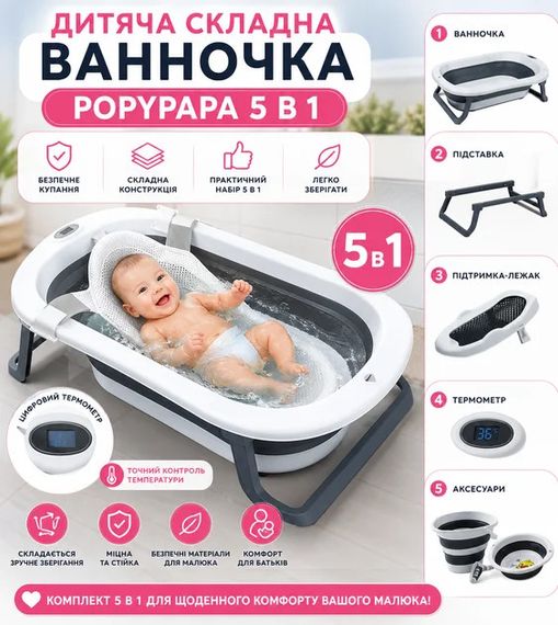 Набор для купания ребенка 5 в 1 X-652 бело-серый • Детская складная ванночка с термометром и анатомической лежанкой X-652 | Зображення 3