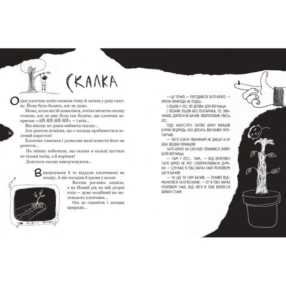 Дитяча книжка "Страшно-хуліганська книга" 253141 | Зображення 2