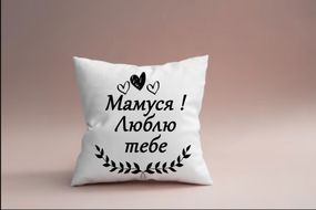 Подушка Мамуся