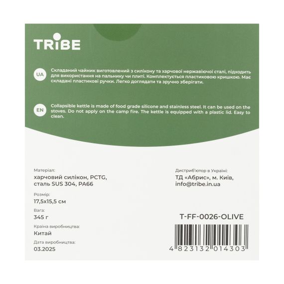 Чайник складаний Tribe Collapsible Kettle 1,5л силіконовий, Похідний чайник трайб компактний, Чайник туристичний для кемпінгу | Зображення 5