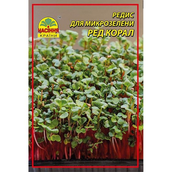 Редиска для мікрозелені Ред Корал 25 г