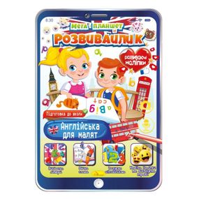 Розвивальна розмальовка "Мега- планшет Англійська для малюків" РМ-40-06 з наліпками