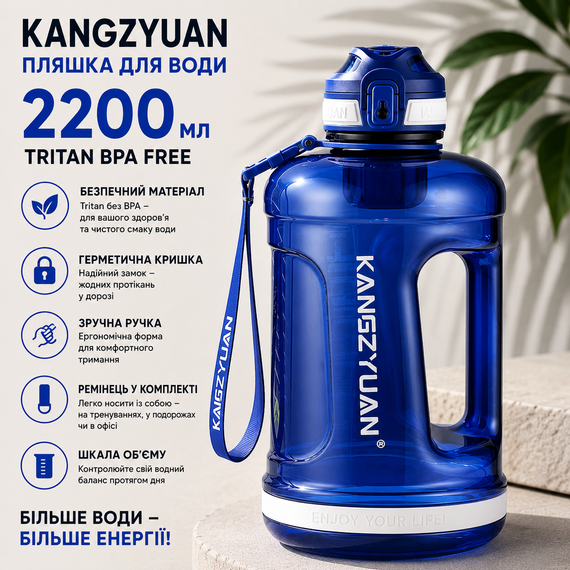 Бутылка для воды KANGZYUAN 2200 мл Tritan BPA Free Синяя (с ручкой и ремешком)