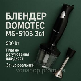 Погружной блендер с измельчителем, Погружной блендер с миксером чашей кухонный классический TP-68