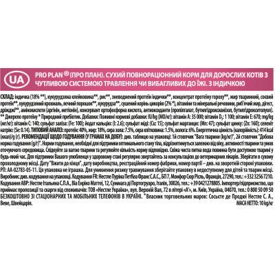 Сухой корм для кошек Purina Pro Plan Delicate Turkey со вкусом индейки 10 кг (7613033566509) | Зображення 5