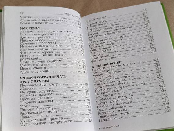 Книга 600 творчих ігор для великих і маленьких лопатина скребця 2004 RUS | Зображення 9