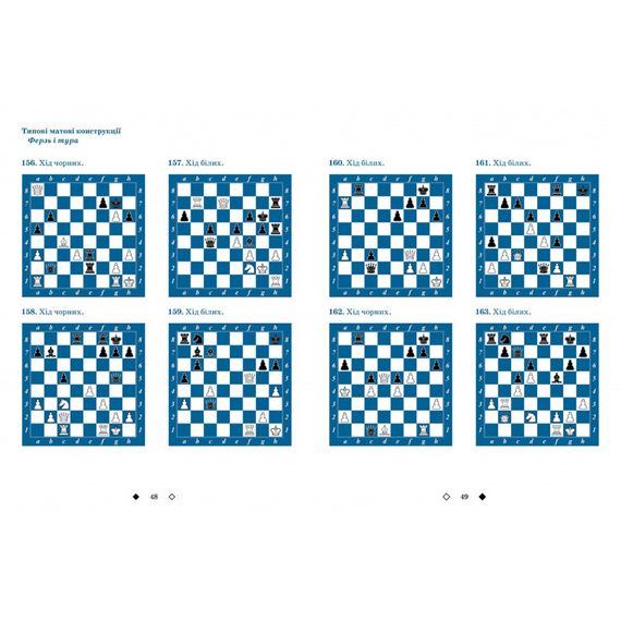 Навчальний посібник "Шахи для дітей Другий рівень" 318130 | Зображення 1