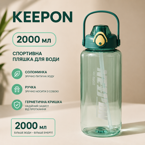 Спортивная бутылка для воды Keepon 2000 мл с соломинкой, ручкой и герметичной крышкой, Зеленая