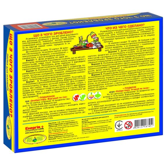 Детская настольная игра "Что из чего сделано?" 87451 на укр. языке | Зображення 1