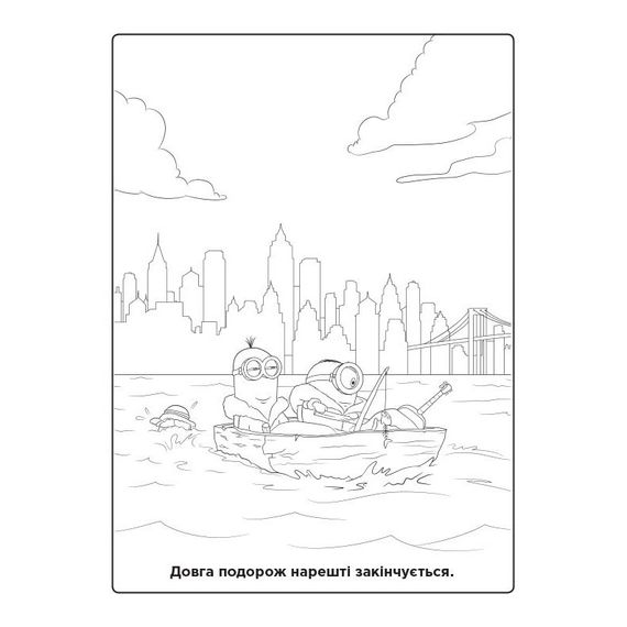 Раскраска Миньоны "Направляясь в Орландо" 1433004 с наклейками | Зображення 1