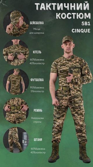 Тактический костюм 5в1 уставной пиксель cinque РН3686 | Зображення 8