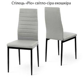 Стілець Ріо оббивка екошкіра, з металевими ніжками чорний каркас/світло-сіра екошкіра PVC-055-3