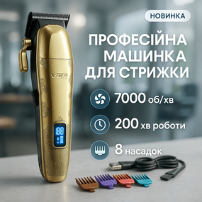 Электрическая машинка для стрижки бытовая VGR V-036, Модная машинка для стрижки волос BK-27