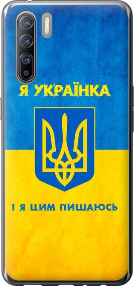Чехол на Oppo Reno 3 Я украинка "1167u-1901-17620"