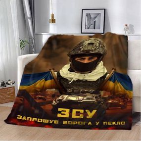 Плед патріотичний 3D "ЗСУ Запрошує ворога у пекло" 12120 160х200 см