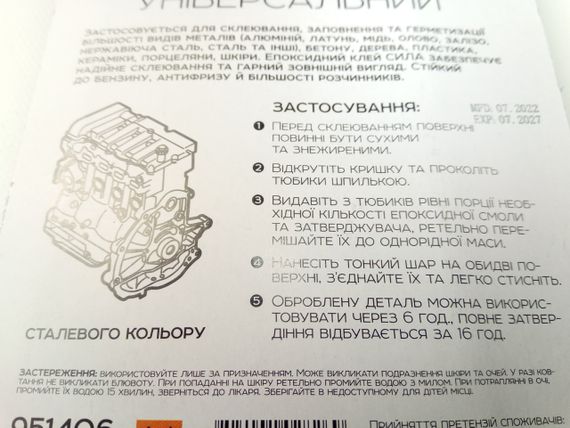 Холодне зварювання (епоксидний клей) СІЛА (951406) універсальний/сірий/2-х комп/20 г. | Зображення 1
