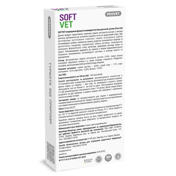 Фітокомплекс для профілактики сечокам'яної хвороби у котів Provet Softvet, 20 мл | Зображення 1
