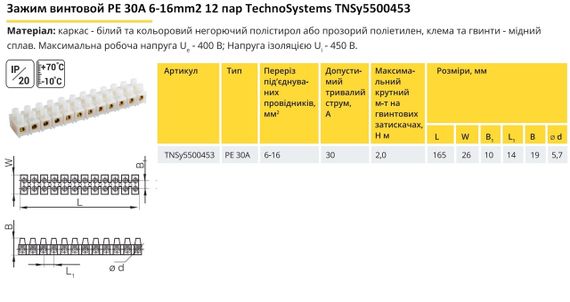 Зажим винтовой PE 30A 6-16 mm2 12 пар Ny95500453 | Зображення 1