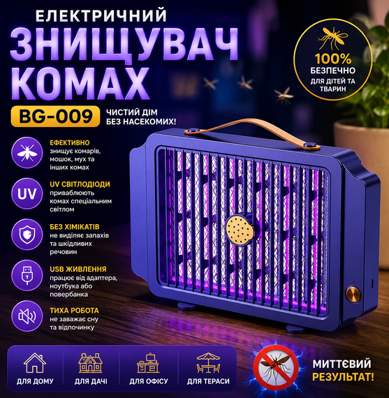 Уничтожитель насекомых, лампа для дома (BG-009)