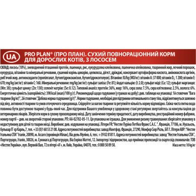 Сухой корм для кошек Purina Pro Plan Original с лососем 10 кг (7613036508315) | Зображення 4
