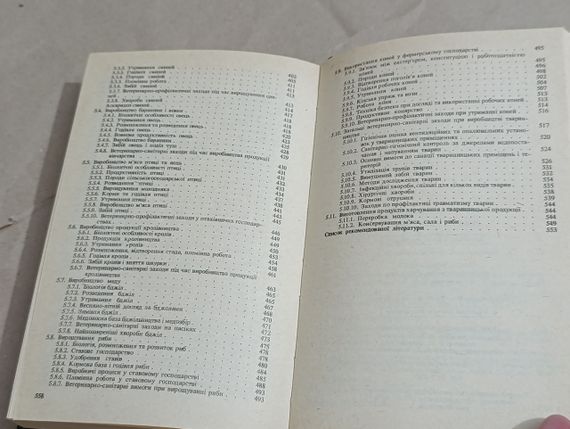 Настільна книга сільського господаря (фермера) М. Я. Молоцький, О. Г. Денисенко, В. В. Юрчишин 1995 | Зображення 7