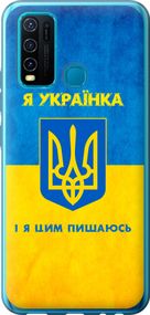 Чехол на Vivo Y30 Я украинка "1167u-2154-17620"