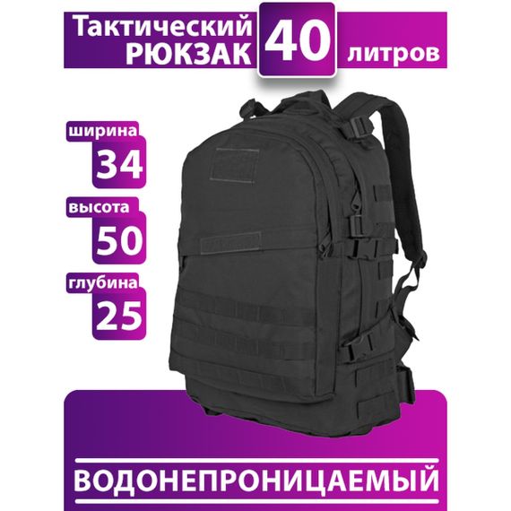 Рюкзак Тактичний на 40л штурмовий туристичний із системою MOLLE Чорний великий | Зображення 3