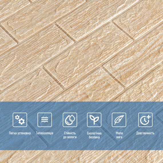 Самоклеюча декоративна 3D панель під цеглу бежева смужка 700х770х5мм (184) SW-00000489 | Зображення 3