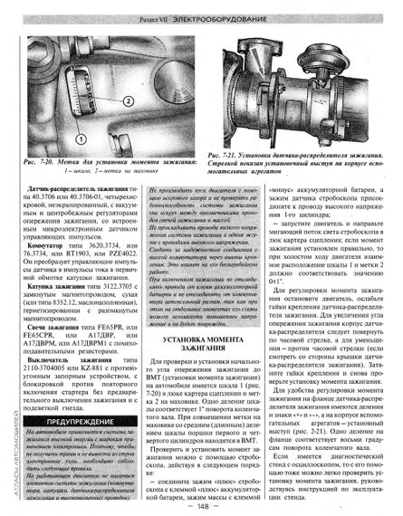 ВАЗ-2110 / 2111 / 2112. Посібник з ремонту. Книга | Зображення 7