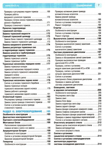 Renault/ Dacia Sandero. Керівництво з ремонту та експлуатації. Книга | Зображення 4